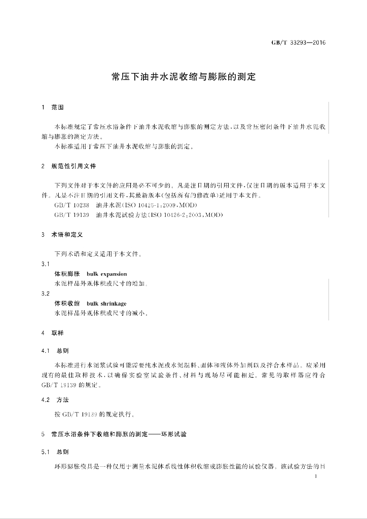 GB/T 33293-2016 标准预览