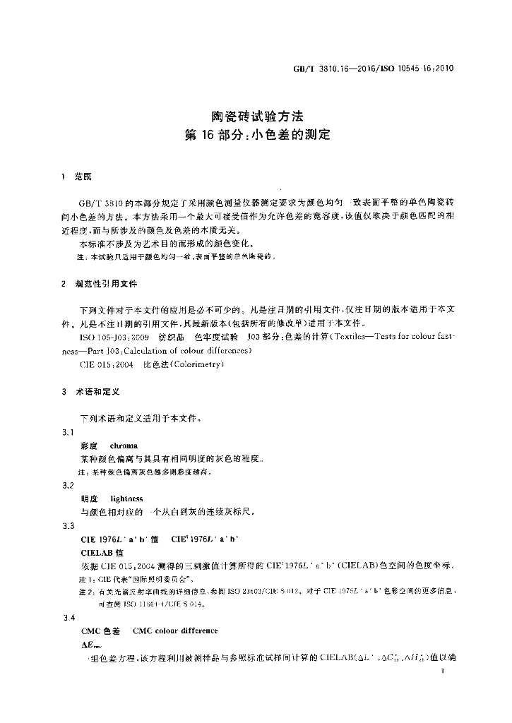 GB/T 3810.16-2016 标准预览