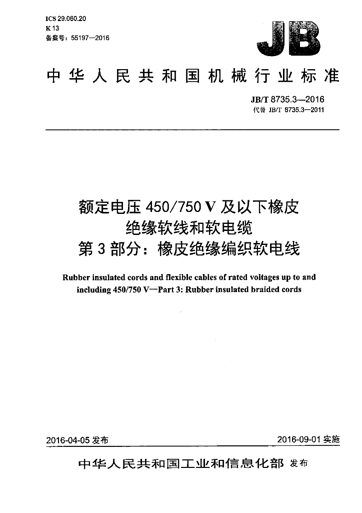 JB/T 8735.3-2016 标准预览