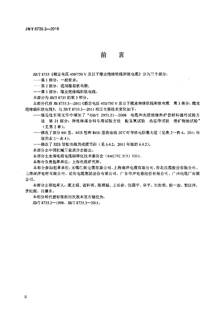 JB/T 8735.3-2016 标准预览