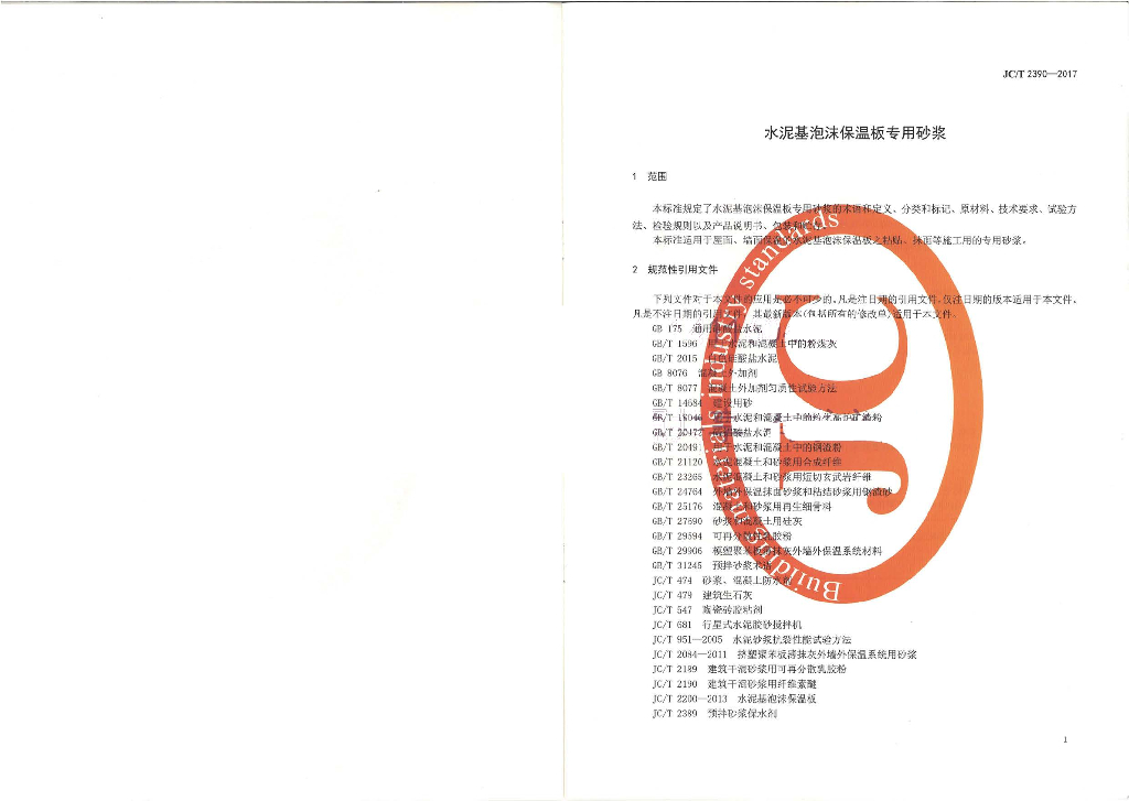 JC/T 2390-2017 标准预览
