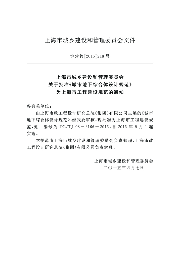 DG/TJ 08-2166-2015 标准预览