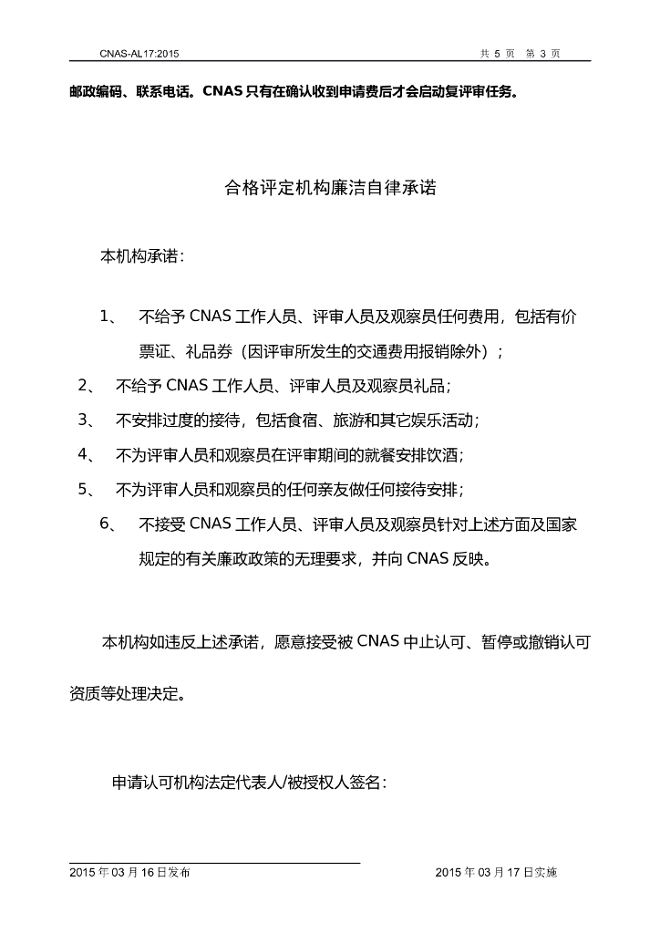 CNAS-AL17-2015 标准预览