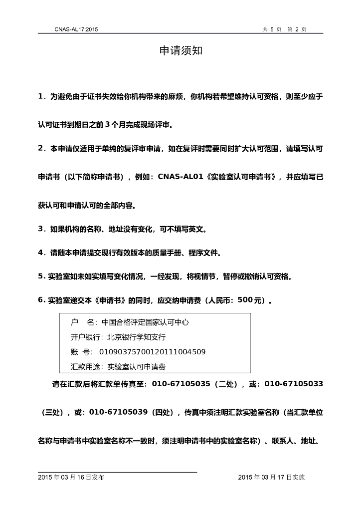 CNAS-AL17-2015 标准预览