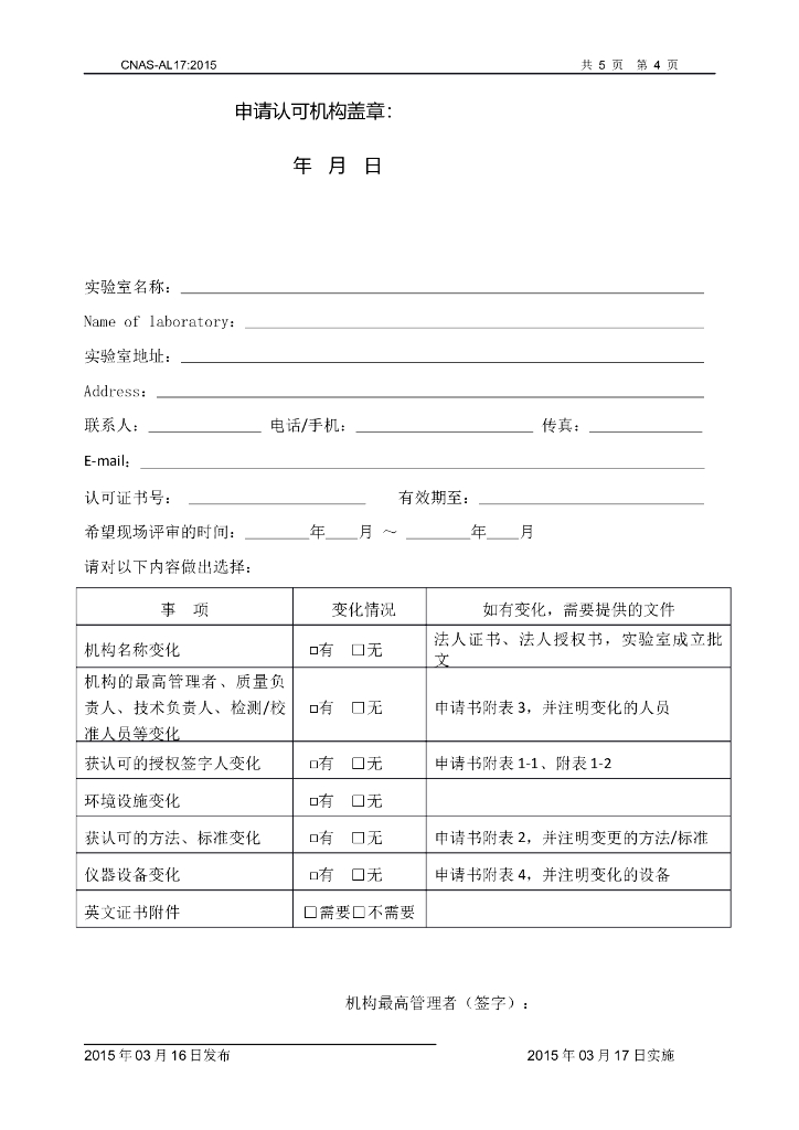 CNAS-AL17-2015 标准预览