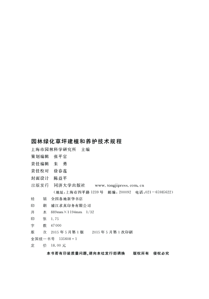 DG/TJ 08-67-2015 标准预览
