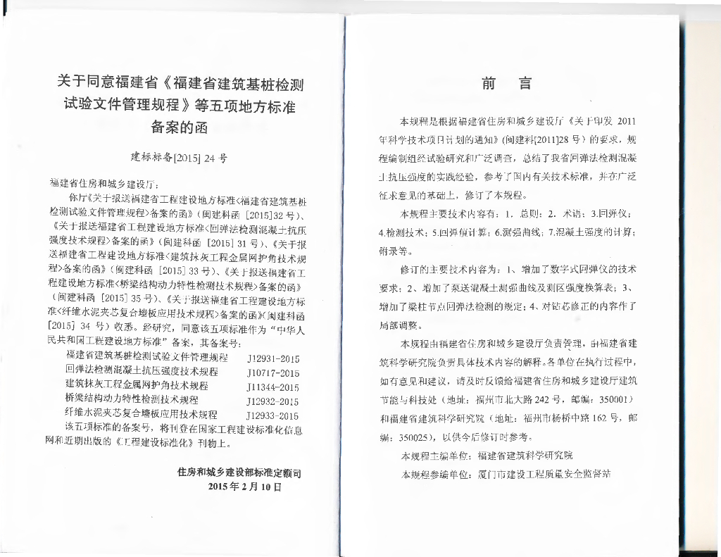 DBJ/T 13-71-2015 标准预览