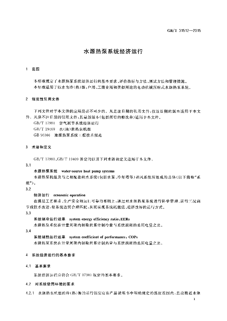 GB/T 31512-2015 标准预览
