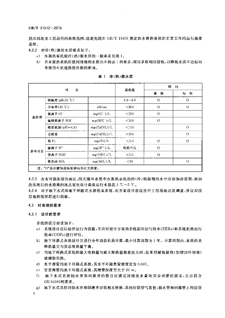 GB/T 31512-2015 标准预览