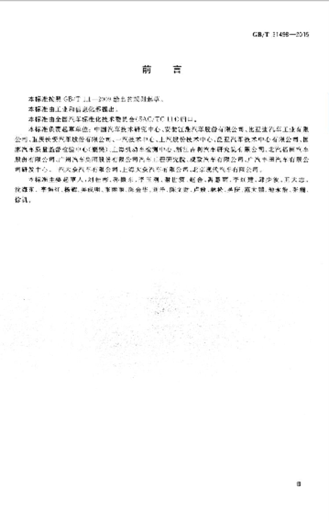 GB/T 31498-2015 标准预览