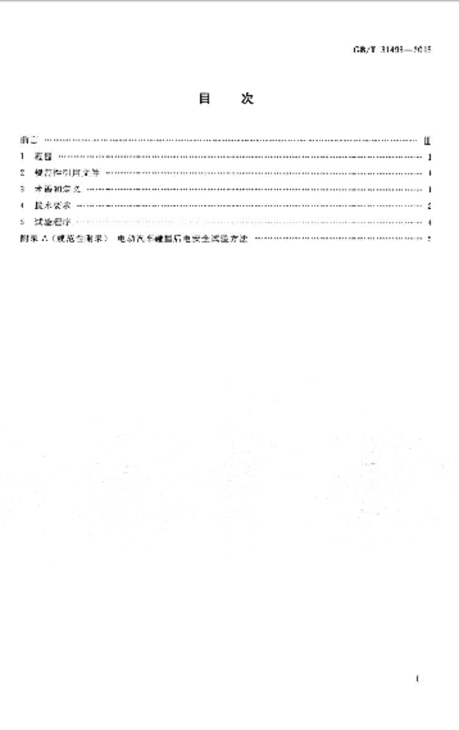 GB/T 31498-2015 标准预览