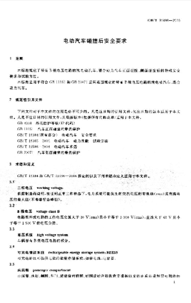 GB/T 31498-2015 标准预览