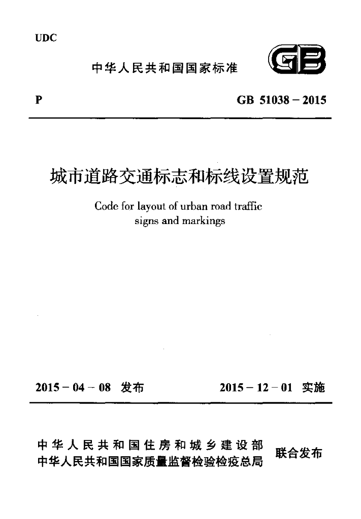GB 51038-2015 标准预览