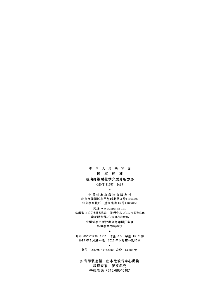 GB/T 31957-2015 标准预览