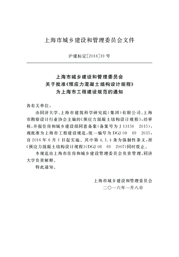 DGJ 08-69-2015 标准预览
