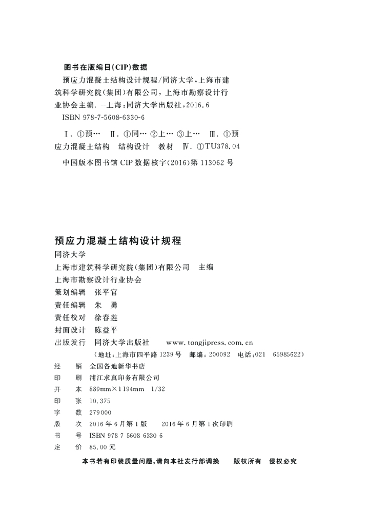 DGJ 08-69-2015 标准预览