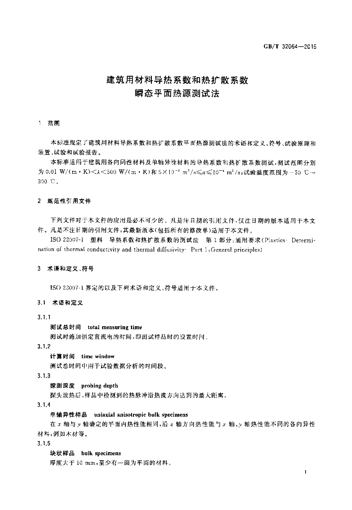 GB/T 32064-2015 标准预览