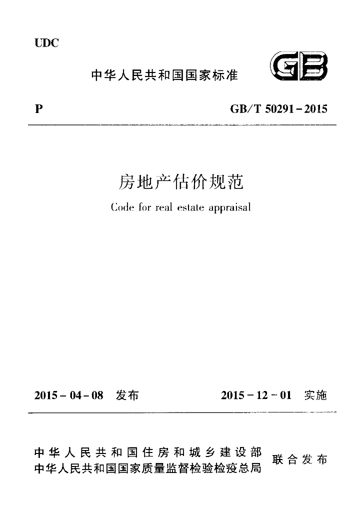 GB/T 50291-2015 标准预览
