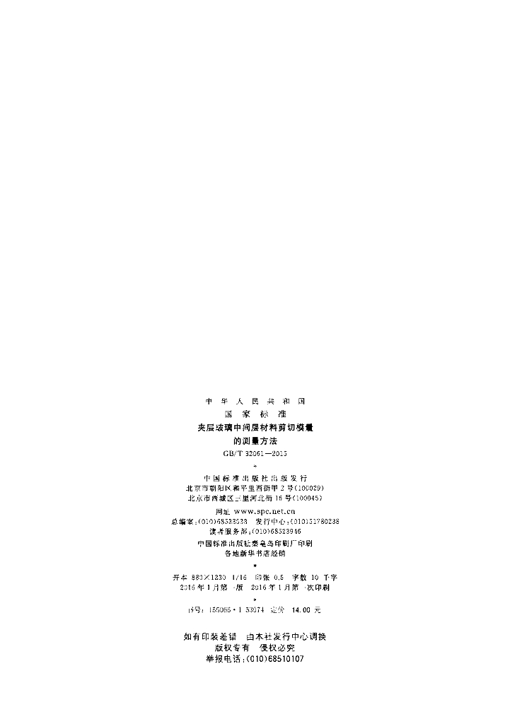 GB/T 32061-2015 标准预览