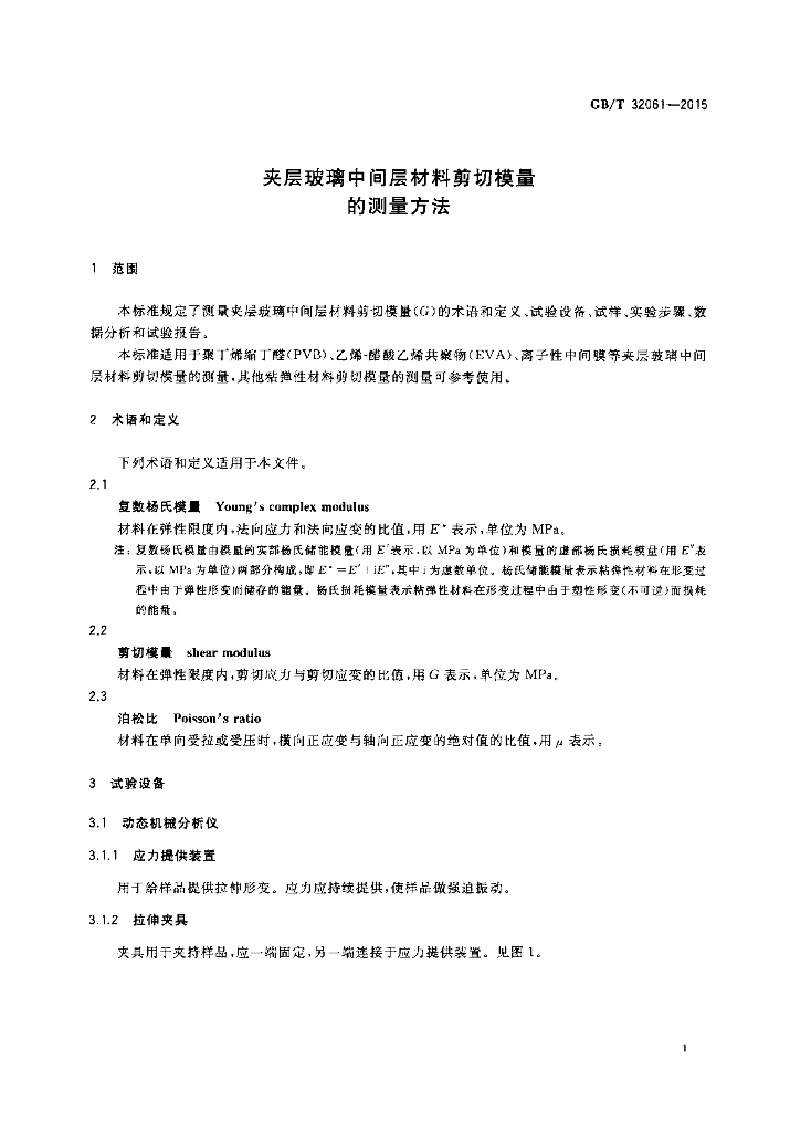 GB/T 32061-2015 标准预览