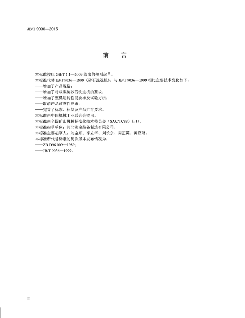 JB/T 9036-2015 标准预览