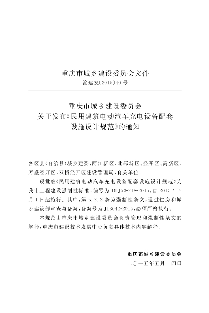 DBJ 50-218-2015 标准预览