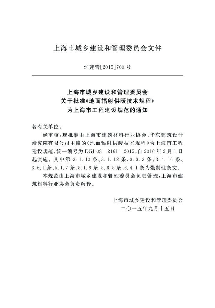 DGJ 08-2161-2015 标准预览