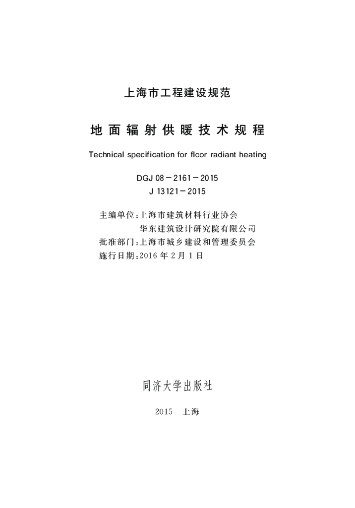 DGJ 08-2161-2015 标准预览