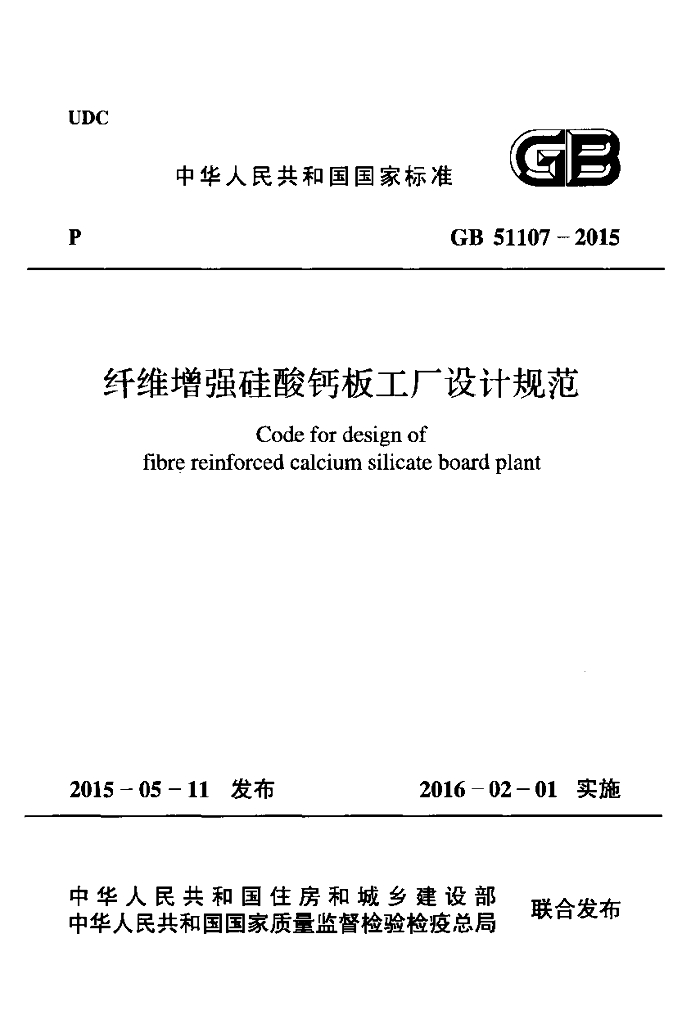 GB 51107-2015 标准预览