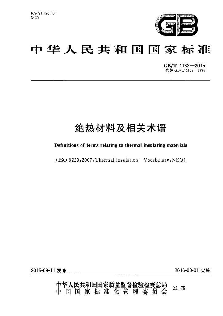 GB/T 4132-2015 标准预览