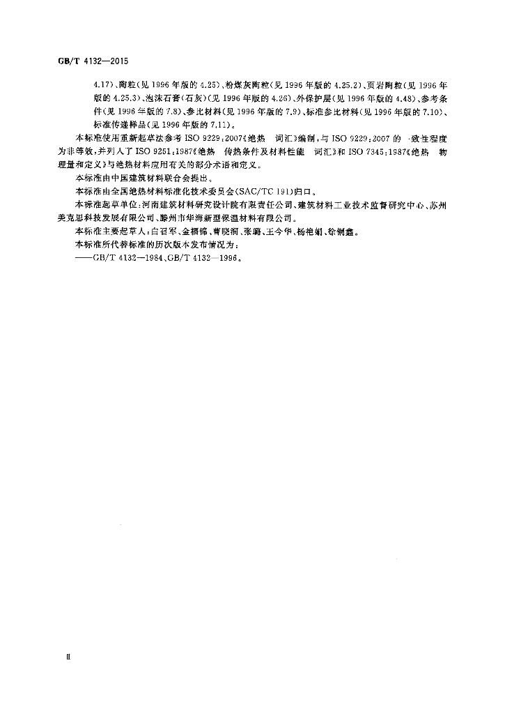 GB/T 4132-2015 标准预览