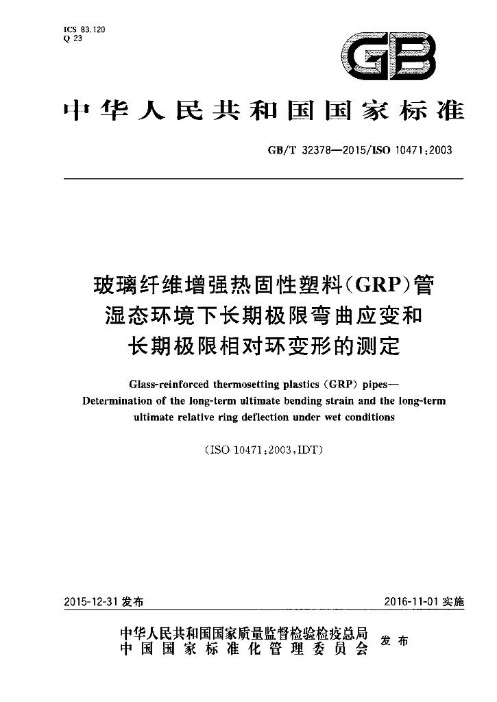 GB/T 32378-2015 标准预览
