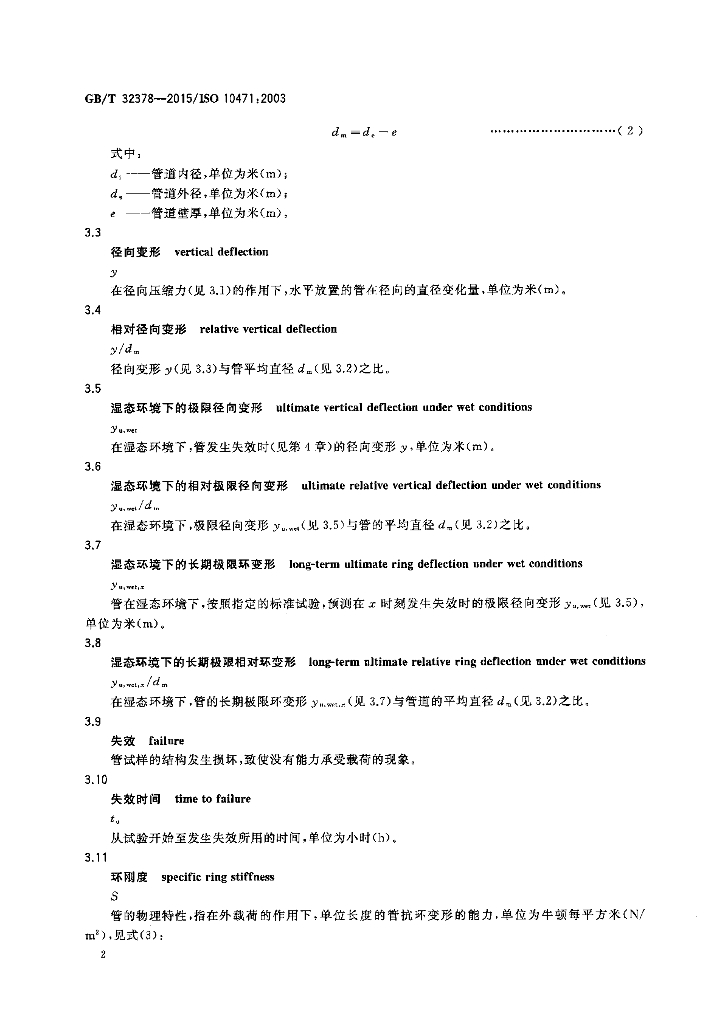 GB/T 32378-2015 标准预览