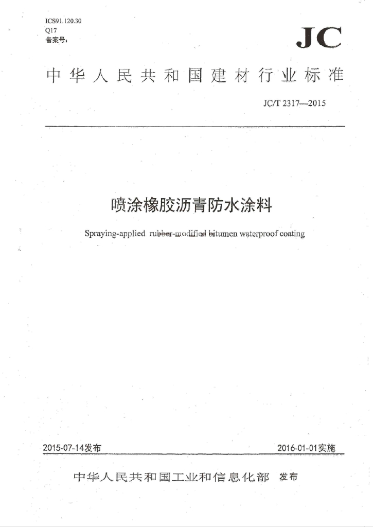 JC/T 2317-2015 标准预览