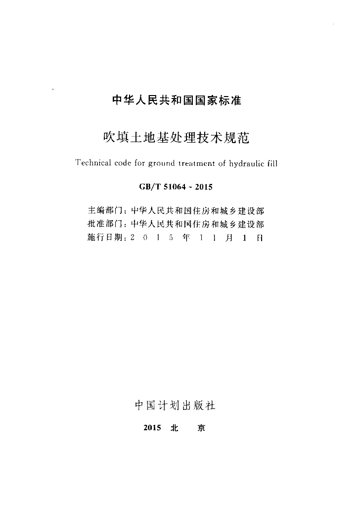 GB/T 51064-2015 标准预览