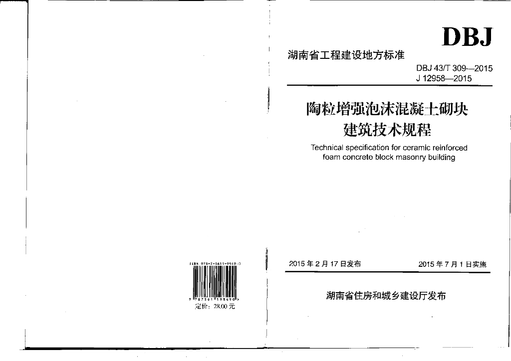 DBJ43/T 309-2015 标准预览