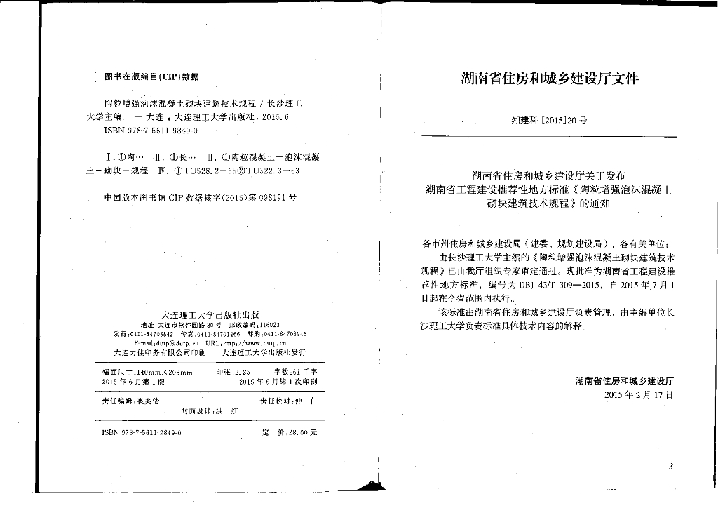 DBJ43/T 309-2015 标准预览