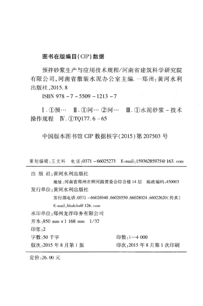 DBJ41/T 078-2015 标准预览