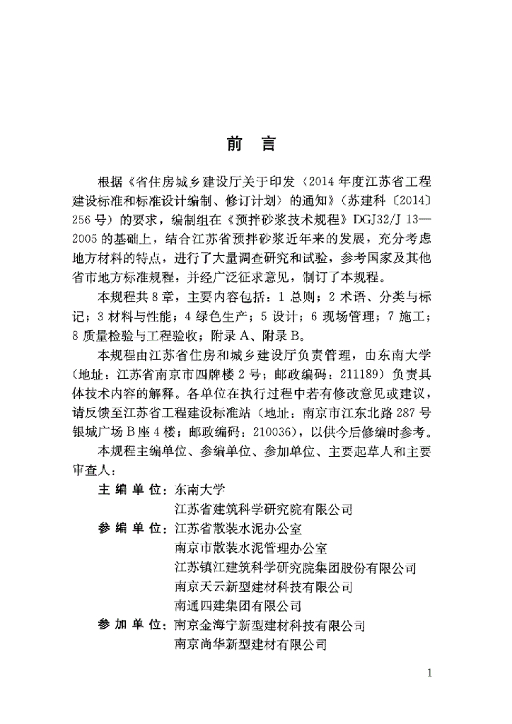 DGJ32/TJ 196-2015 标准预览