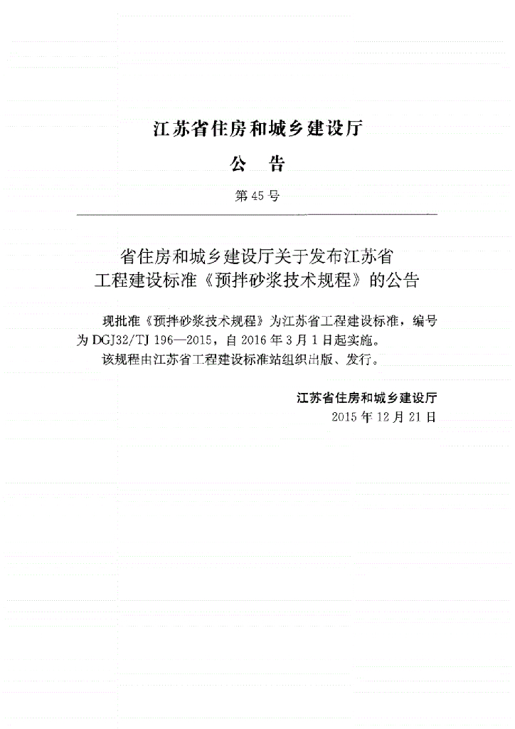 DGJ32/TJ 196-2015 标准预览