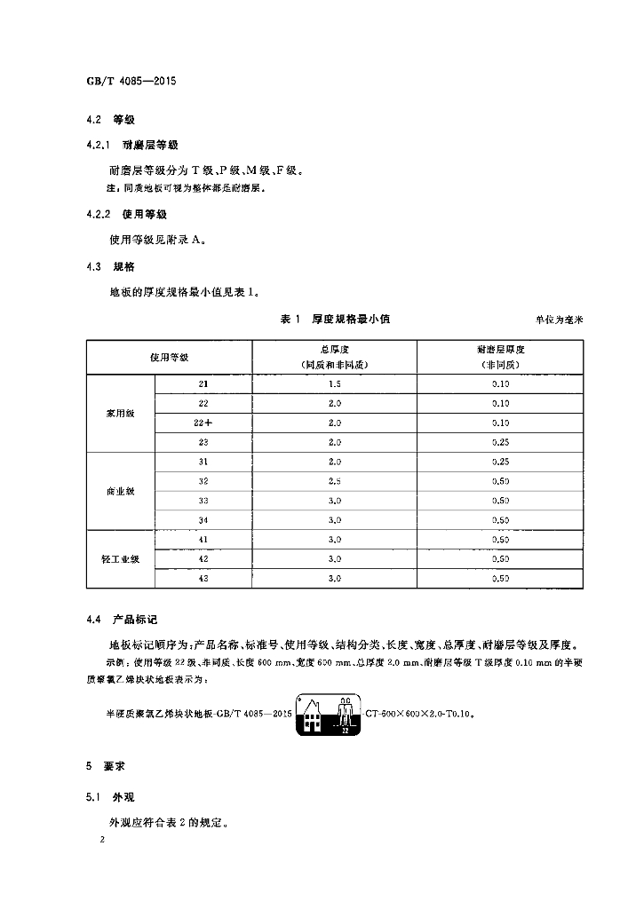 GB/T 4085-2015 标准预览