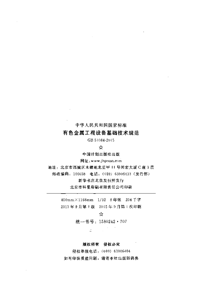 GB 51084-2015 标准预览