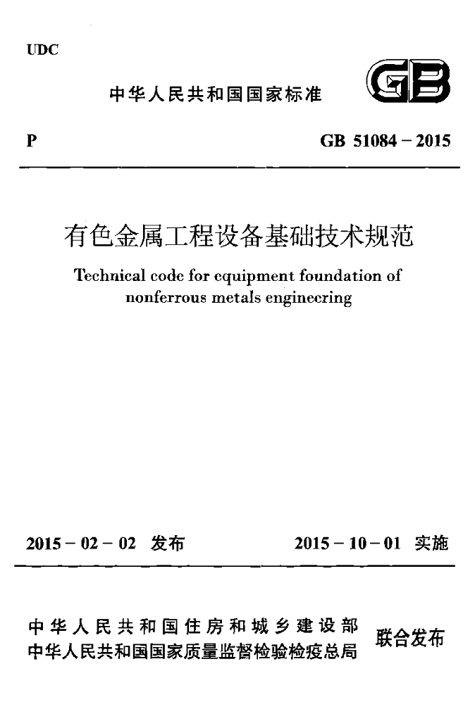 GB 51084-2015 标准预览
