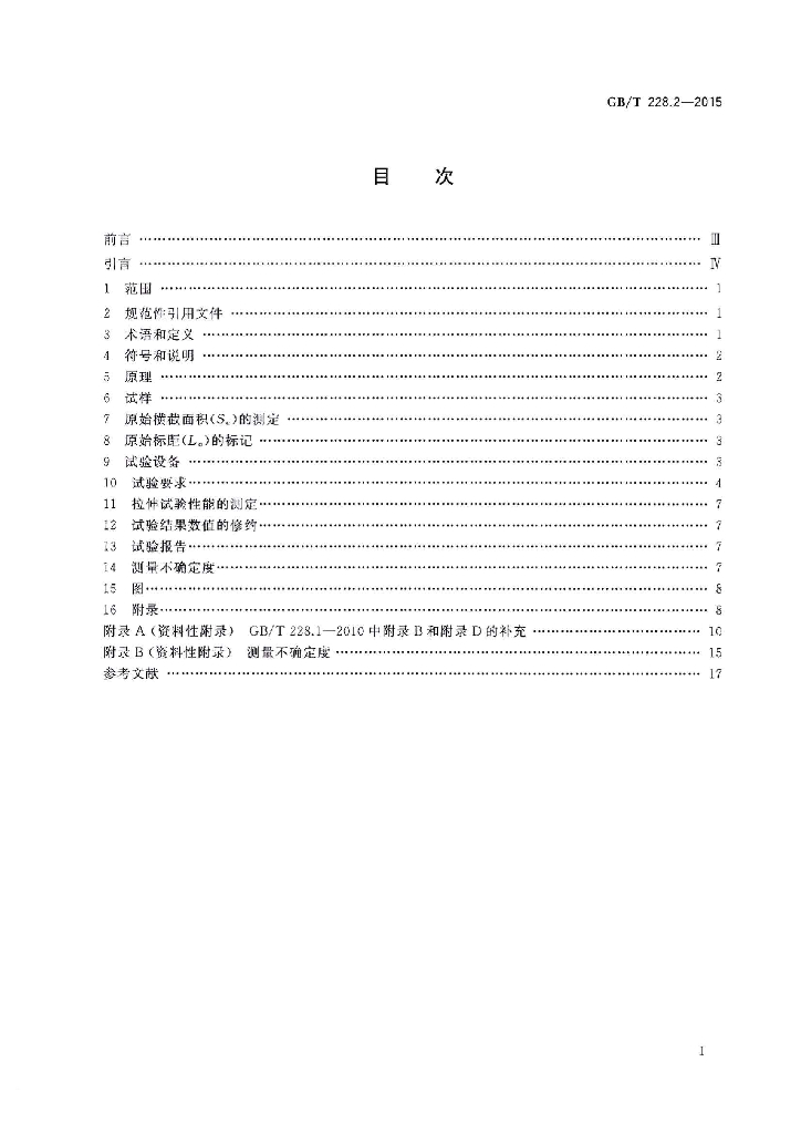 GB/T 228.2-2015 标准预览
