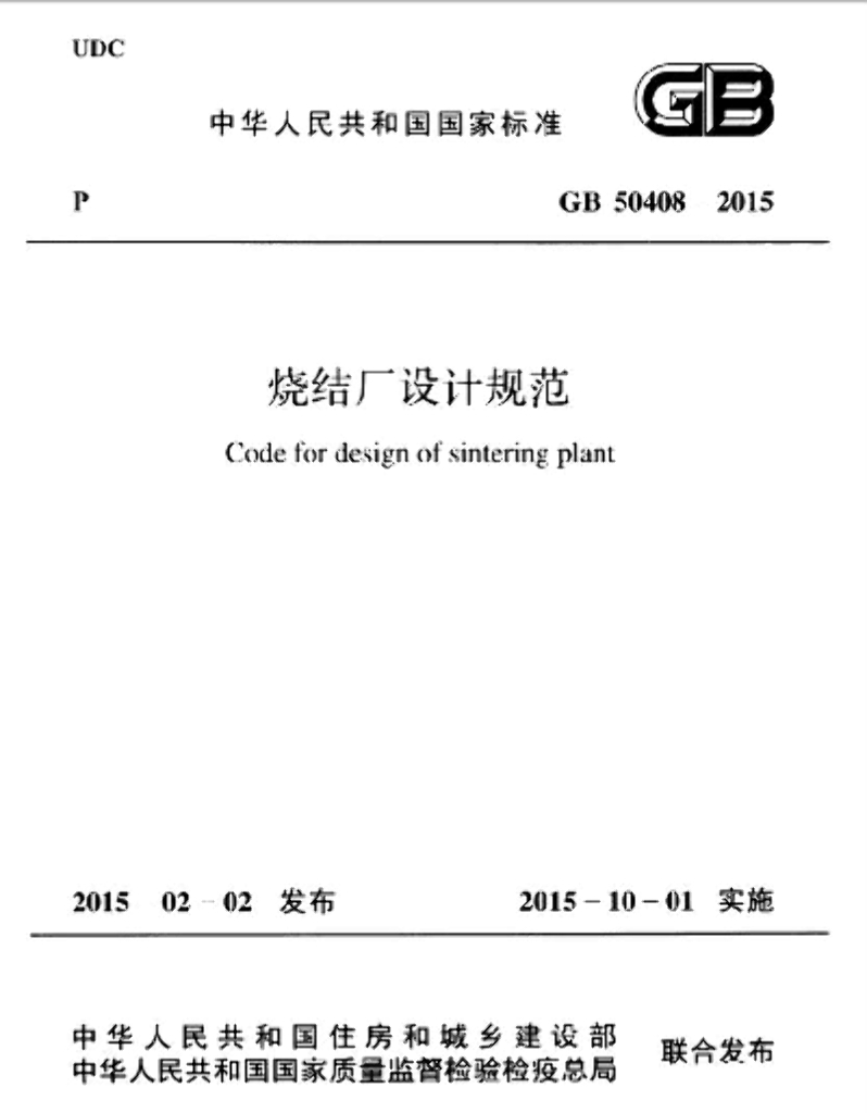 GB 50408-2015 标准预览