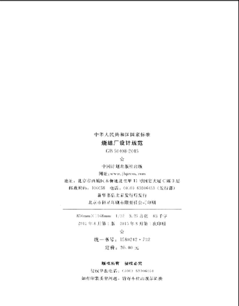 GB 50408-2015 标准预览