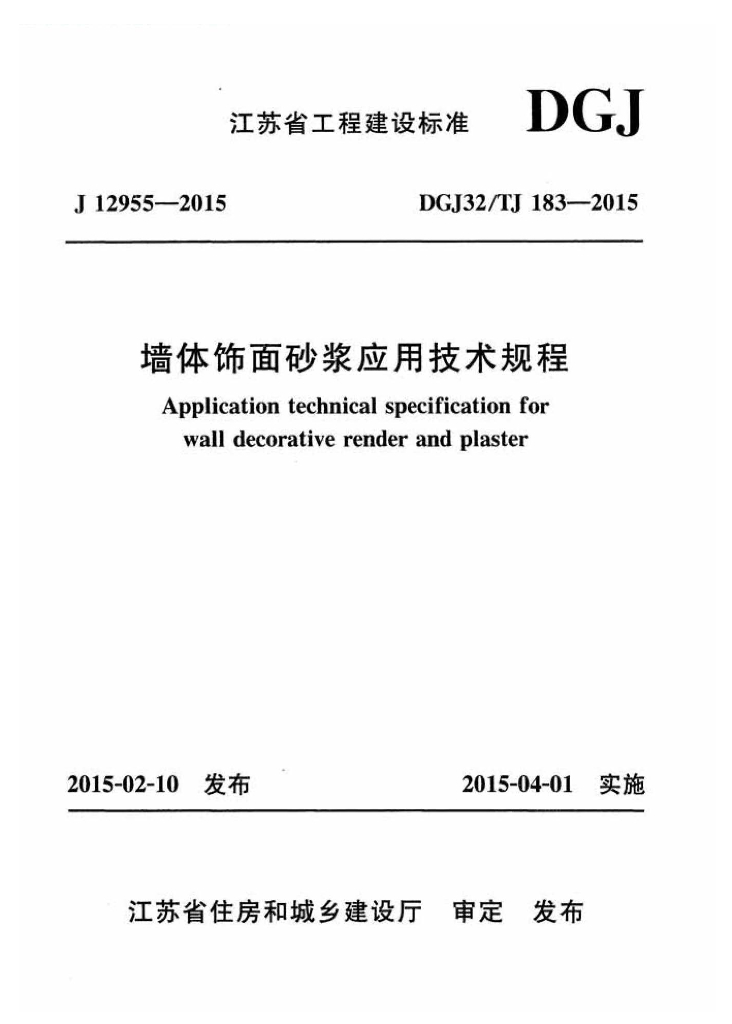 DGJ32/TJ 183-2015 标准预览