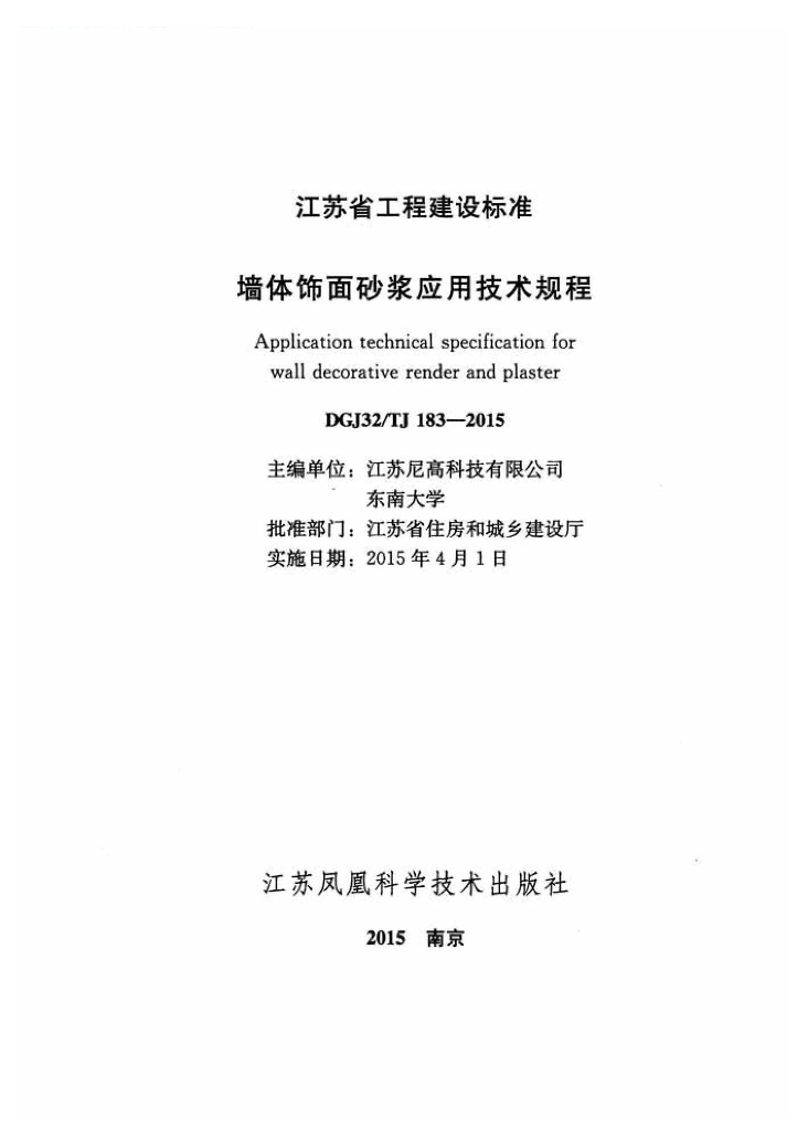 DGJ32/TJ 183-2015 标准预览