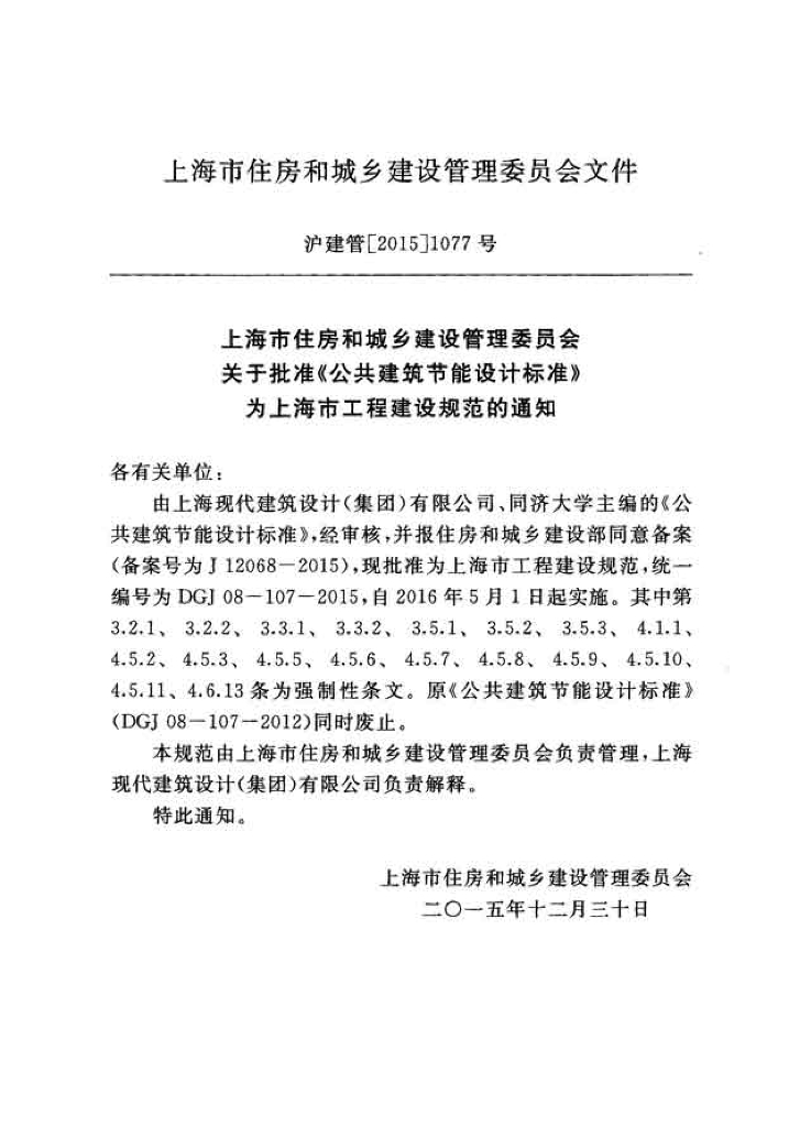 DGJ 08-107-2015 标准预览