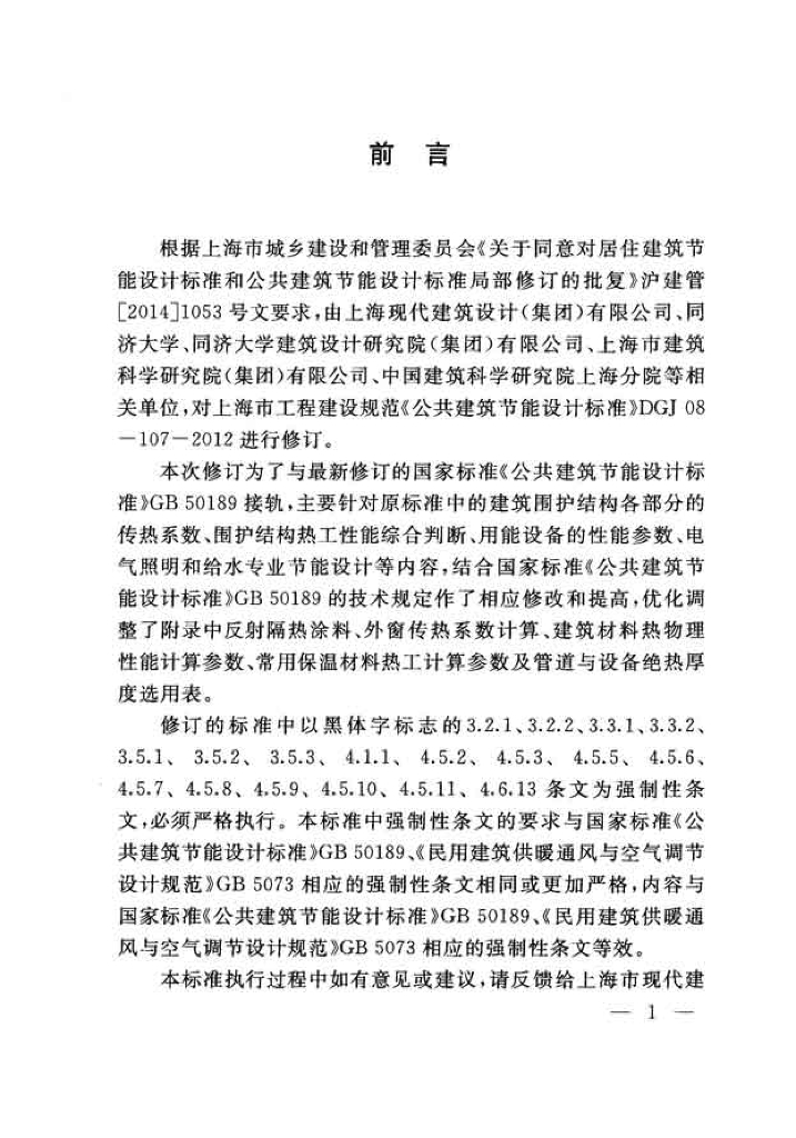 DGJ 08-107-2015 标准预览